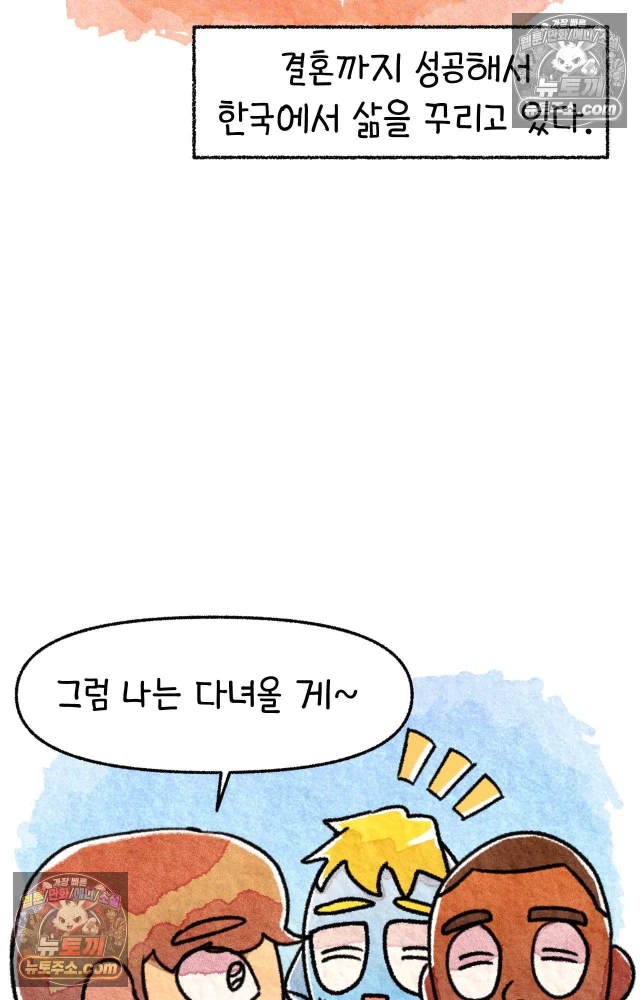 국제결혼 절대로 하지 마라 18화 - 최종 보스 쑤의 아빠(2) 4