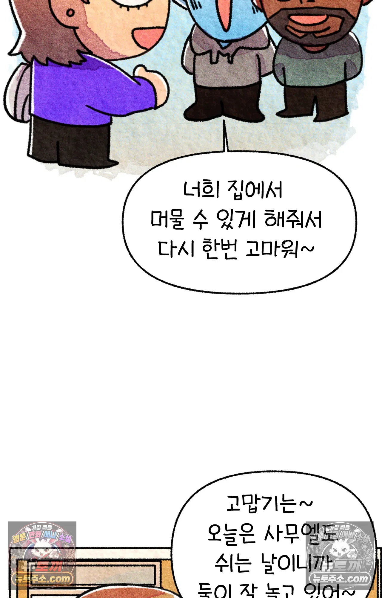 국제결혼 절대로 하지 마라 18화 - 최종 보스 쑤의 아빠(2) 5