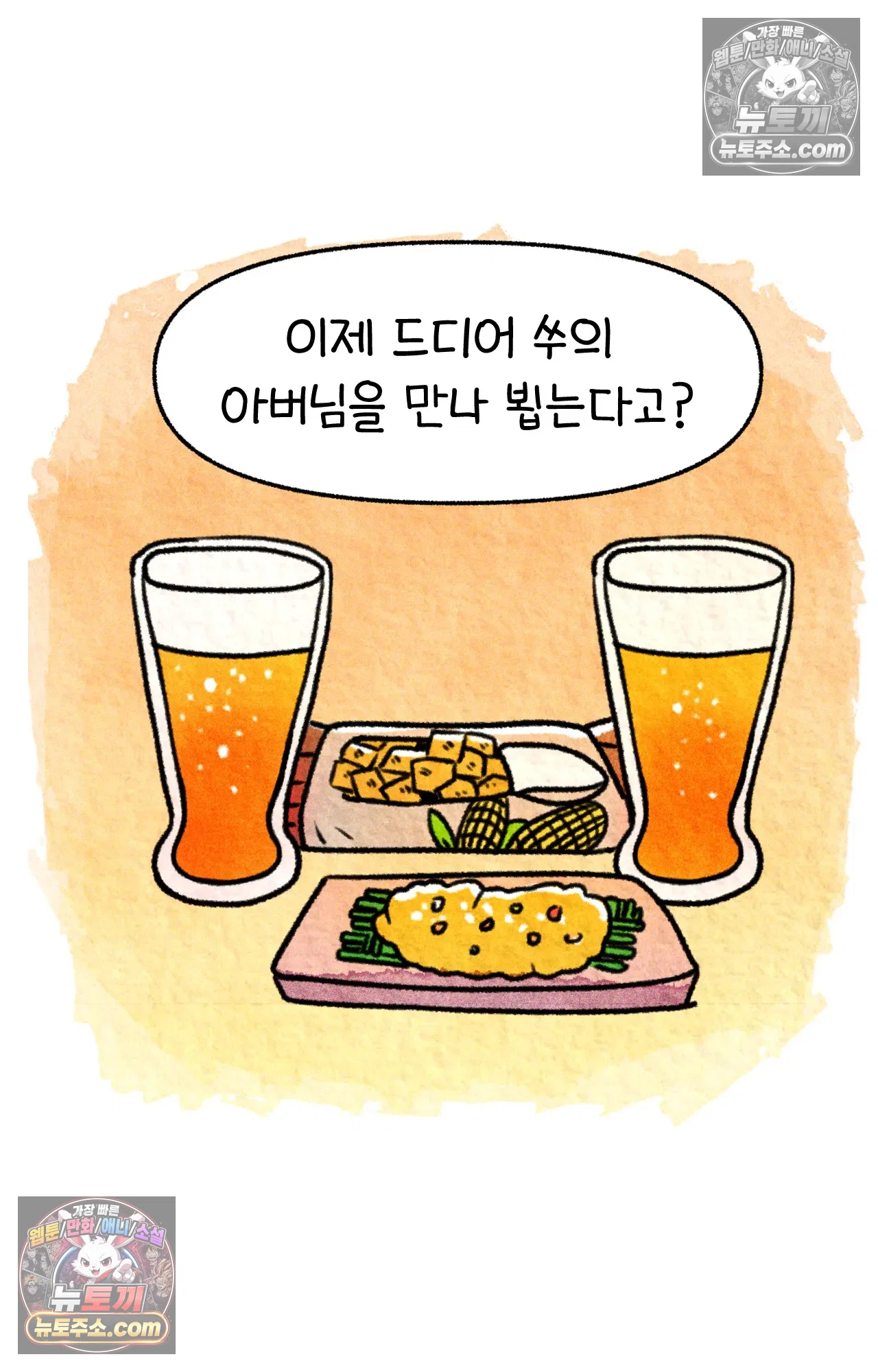 국제결혼 절대로 하지 마라 18화 - 최종 보스 쑤의 아빠(2) 7