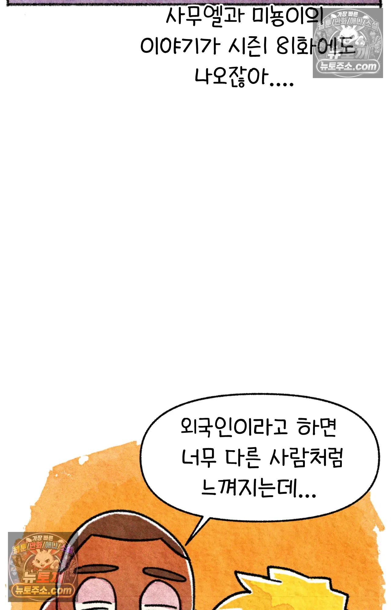 국제결혼 절대로 하지 마라 18화 - 최종 보스 쑤의 아빠(2) 12