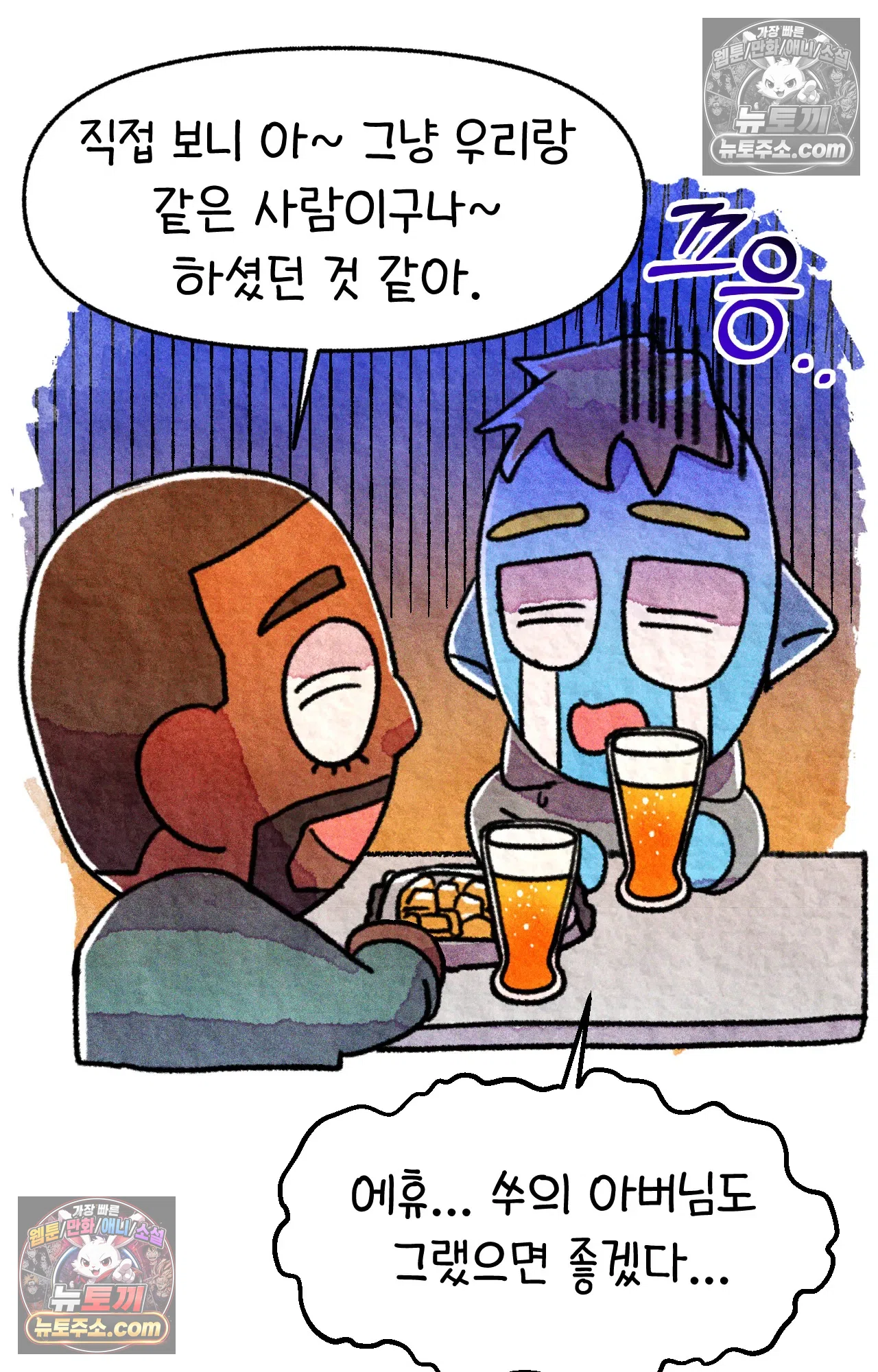 국제결혼 절대로 하지 마라 18화 - 최종 보스 쑤의 아빠(2) 14