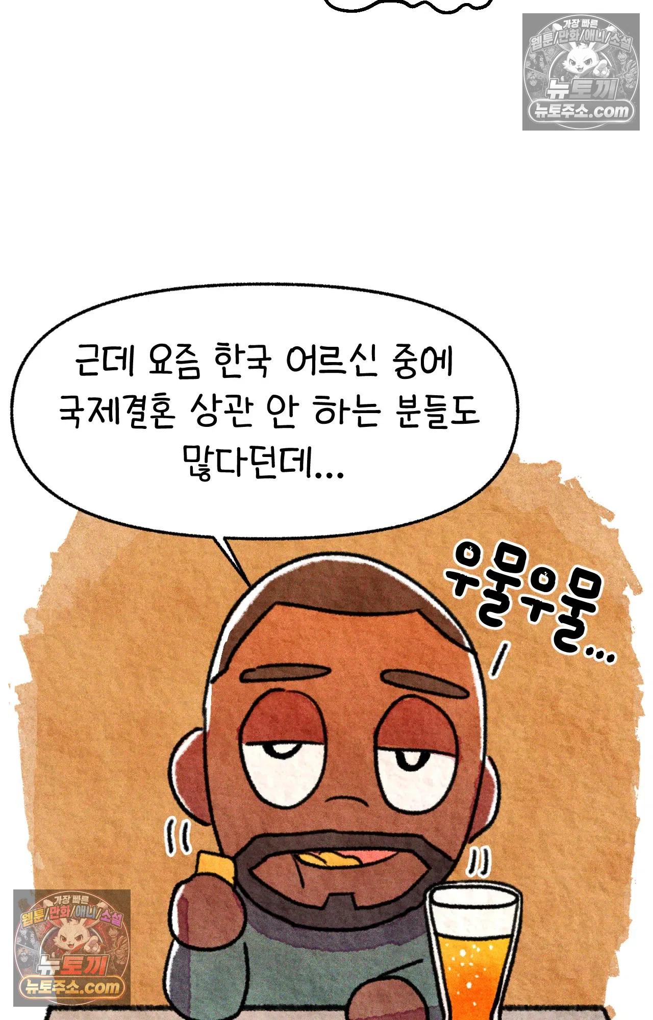 국제결혼 절대로 하지 마라 18화 - 최종 보스 쑤의 아빠(2) 15