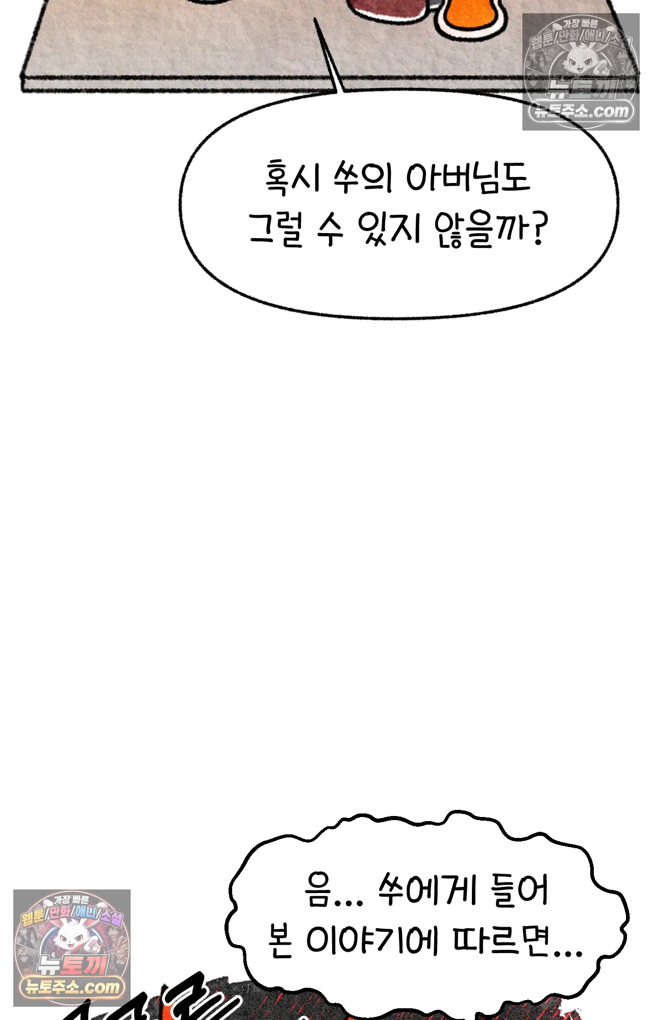국제결혼 절대로 하지 마라 18화 - 최종 보스 쑤의 아빠(2) 16