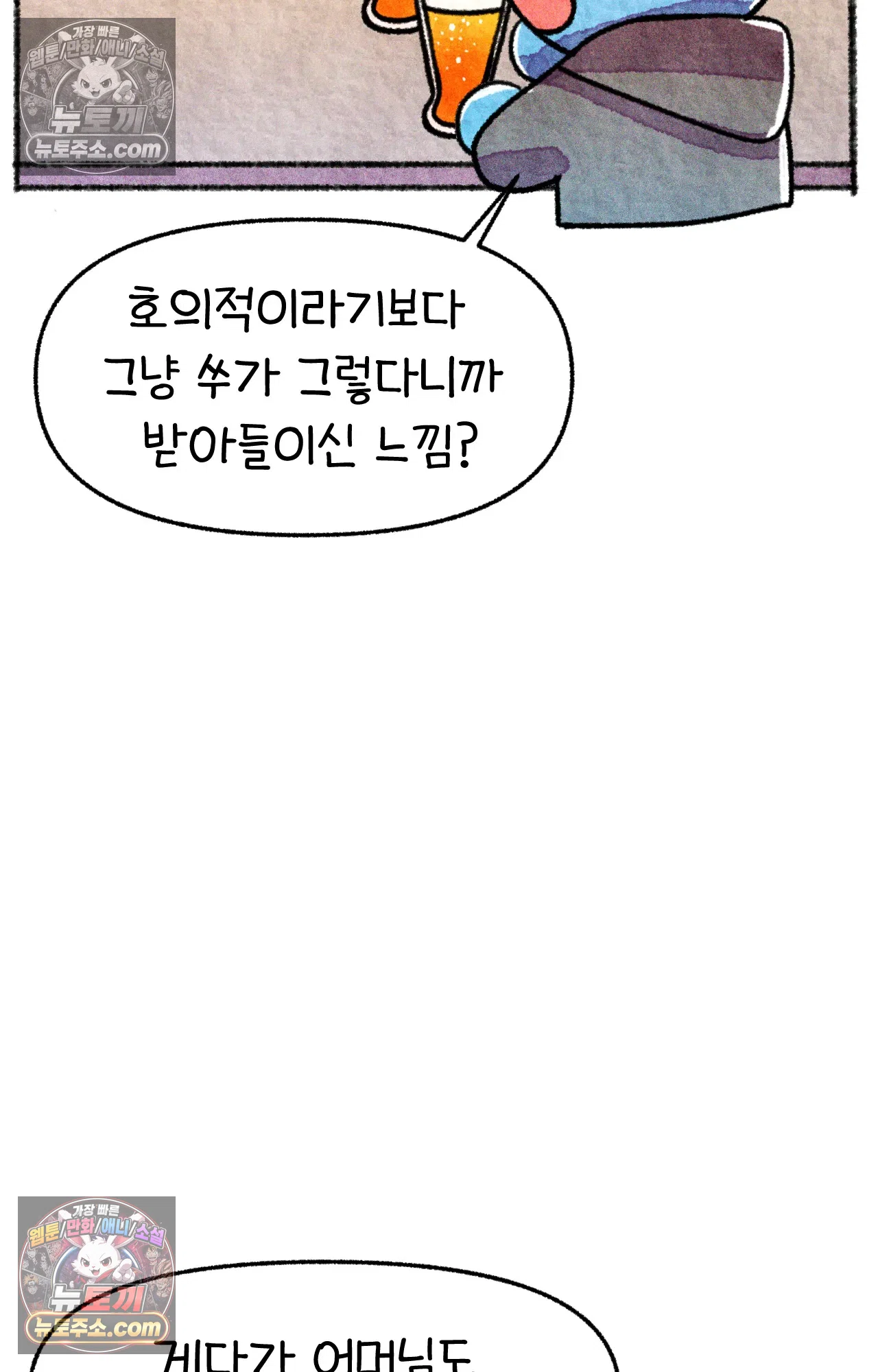 국제결혼 절대로 하지 마라 18화 - 최종 보스 쑤의 아빠(2) 19