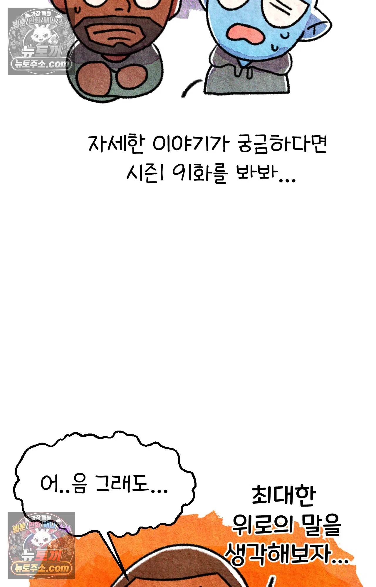 국제결혼 절대로 하지 마라 18화 - 최종 보스 쑤의 아빠(2) 21