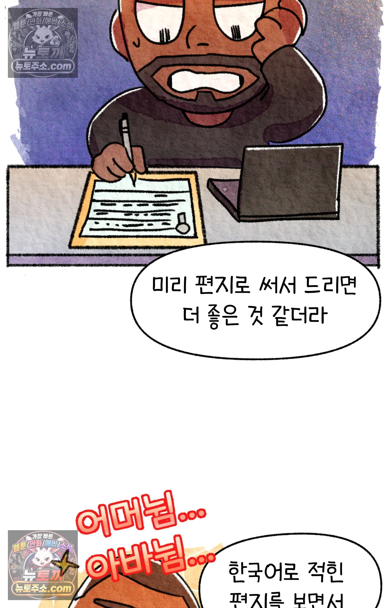 국제결혼 절대로 하지 마라 18화 - 최종 보스 쑤의 아빠(2) 26