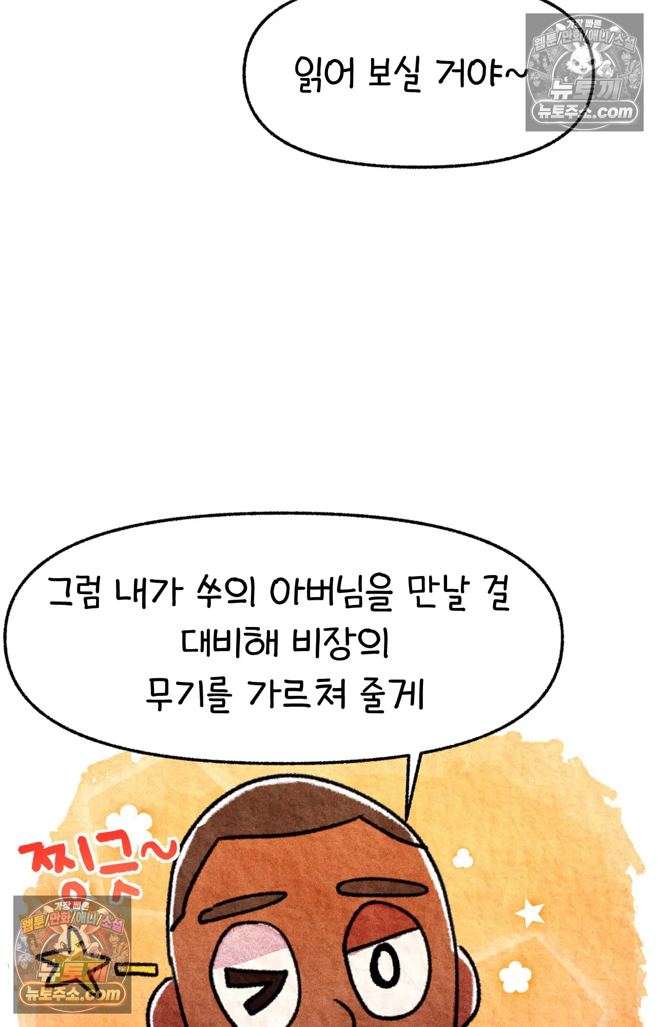 국제결혼 절대로 하지 마라 18화 - 최종 보스 쑤의 아빠(2) 29