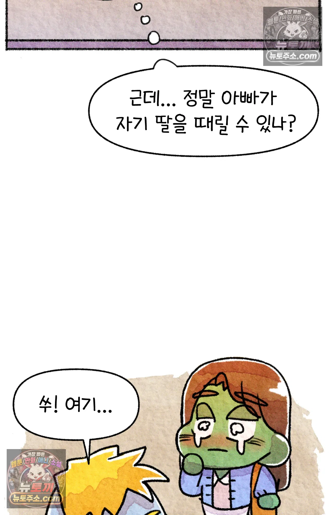 국제결혼 절대로 하지 마라 18화 - 최종 보스 쑤의 아빠(2) 33
