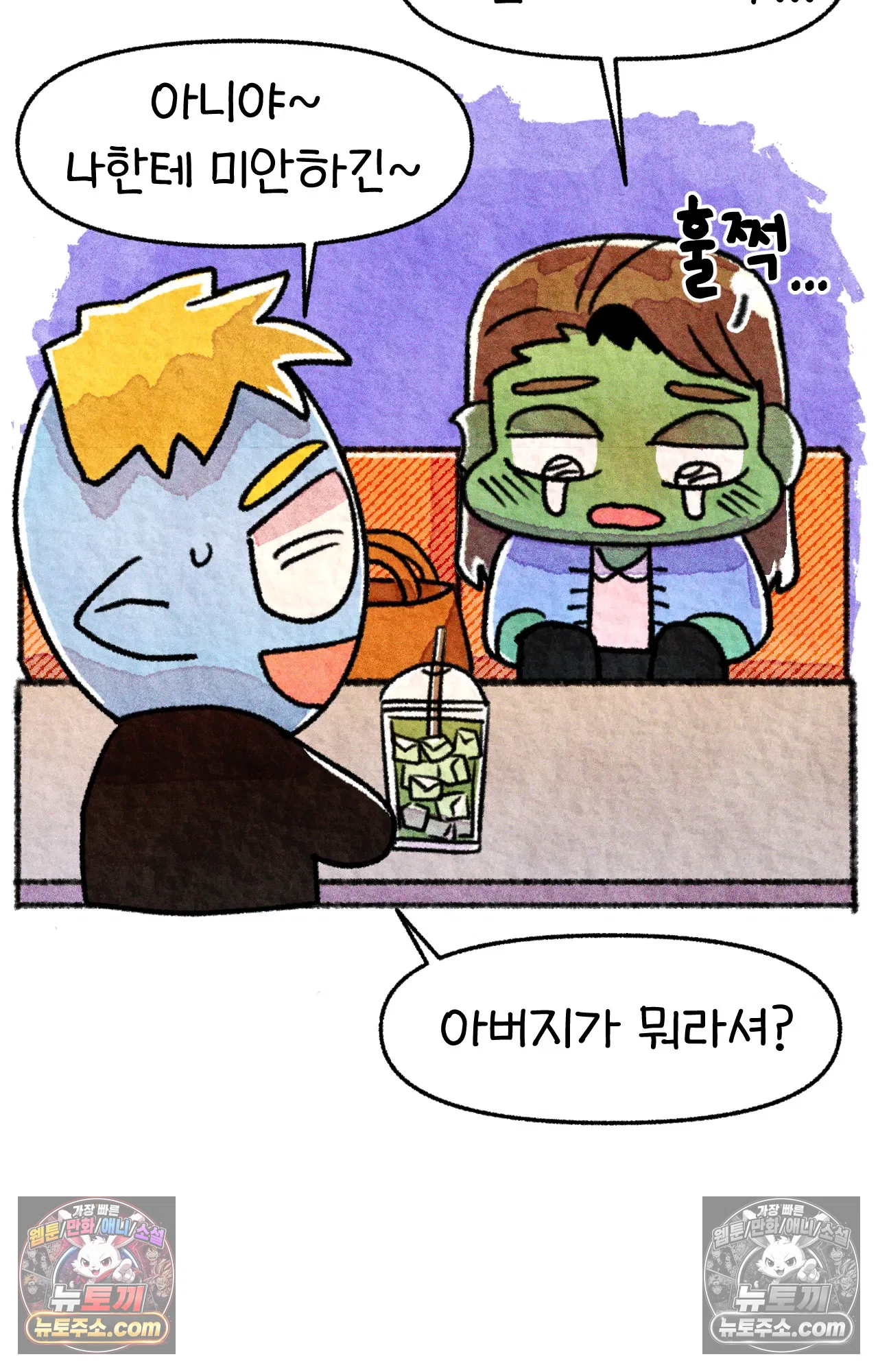 국제결혼 절대로 하지 마라 18화 - 최종 보스 쑤의 아빠(2) 36