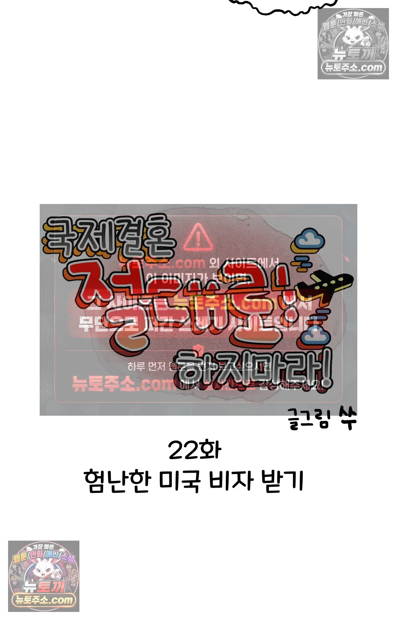 국제결혼 절대로 하지 마라 험난한 미국비자 받기 6