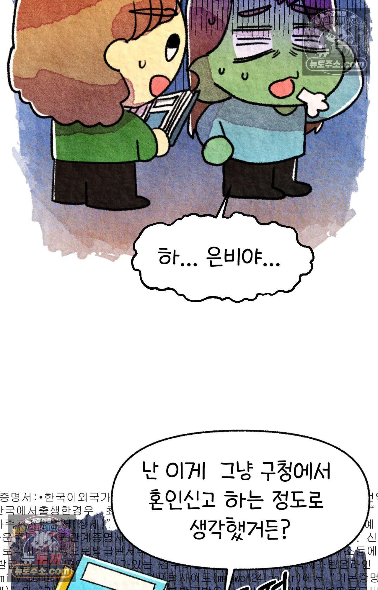 국제결혼 절대로 하지 마라 험난한 미국비자 받기 9