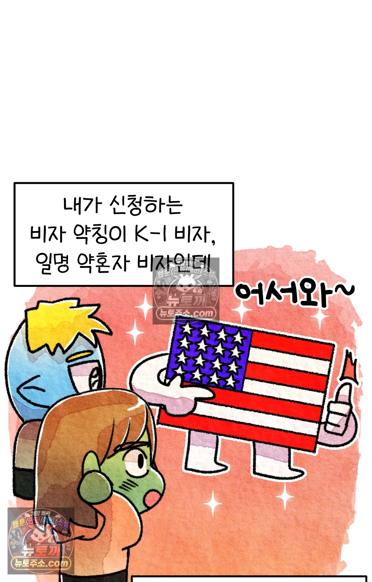 국제결혼 절대로 하지 마라 험난한 미국비자 받기 24