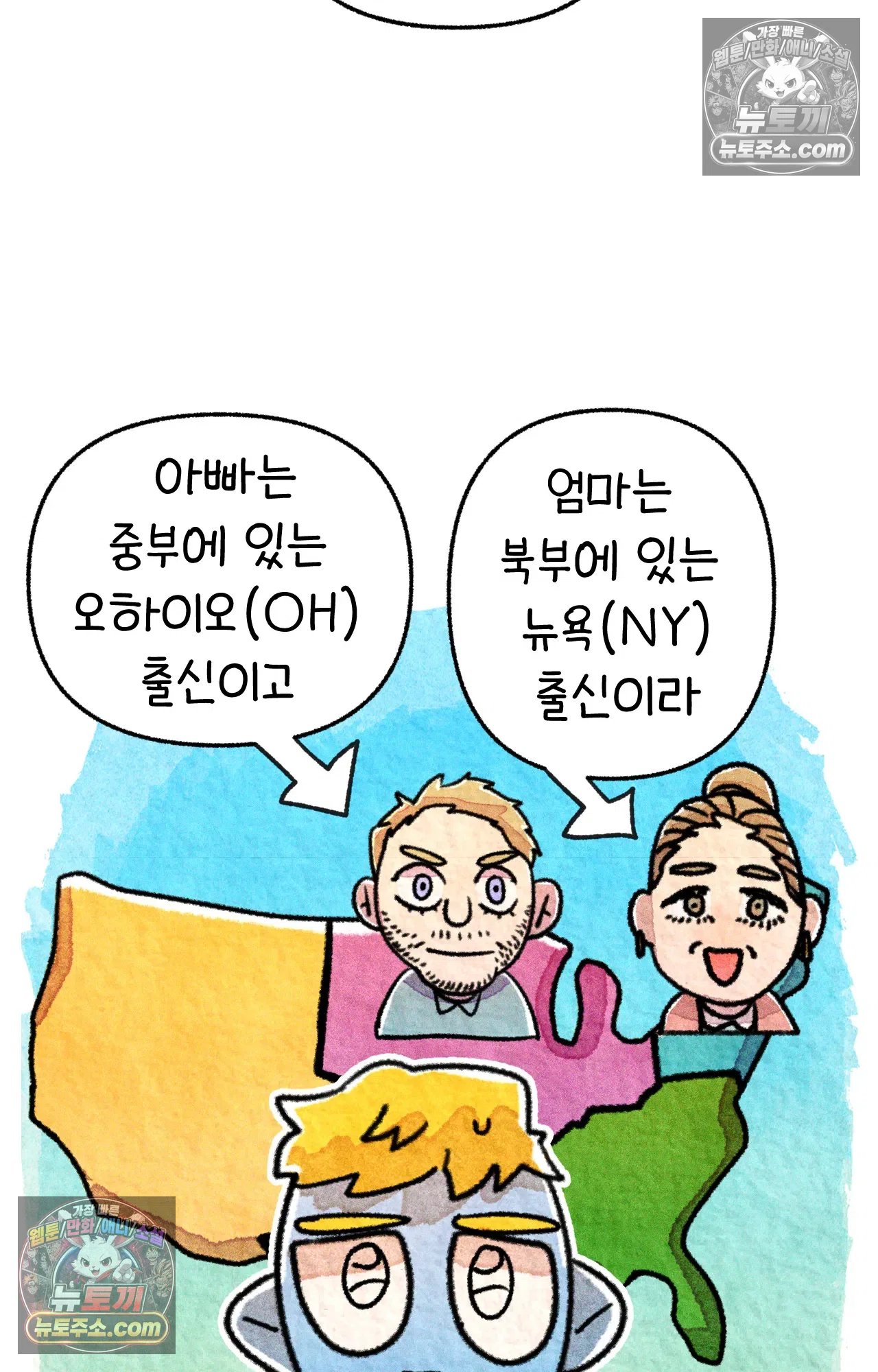 국제결혼 절대로 하지 마라 미국의 지역별 특징 32