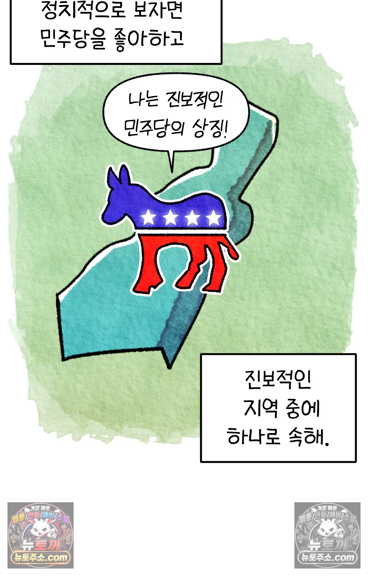 국제결혼 절대로 하지 마라 미국의 지역별 특징 35