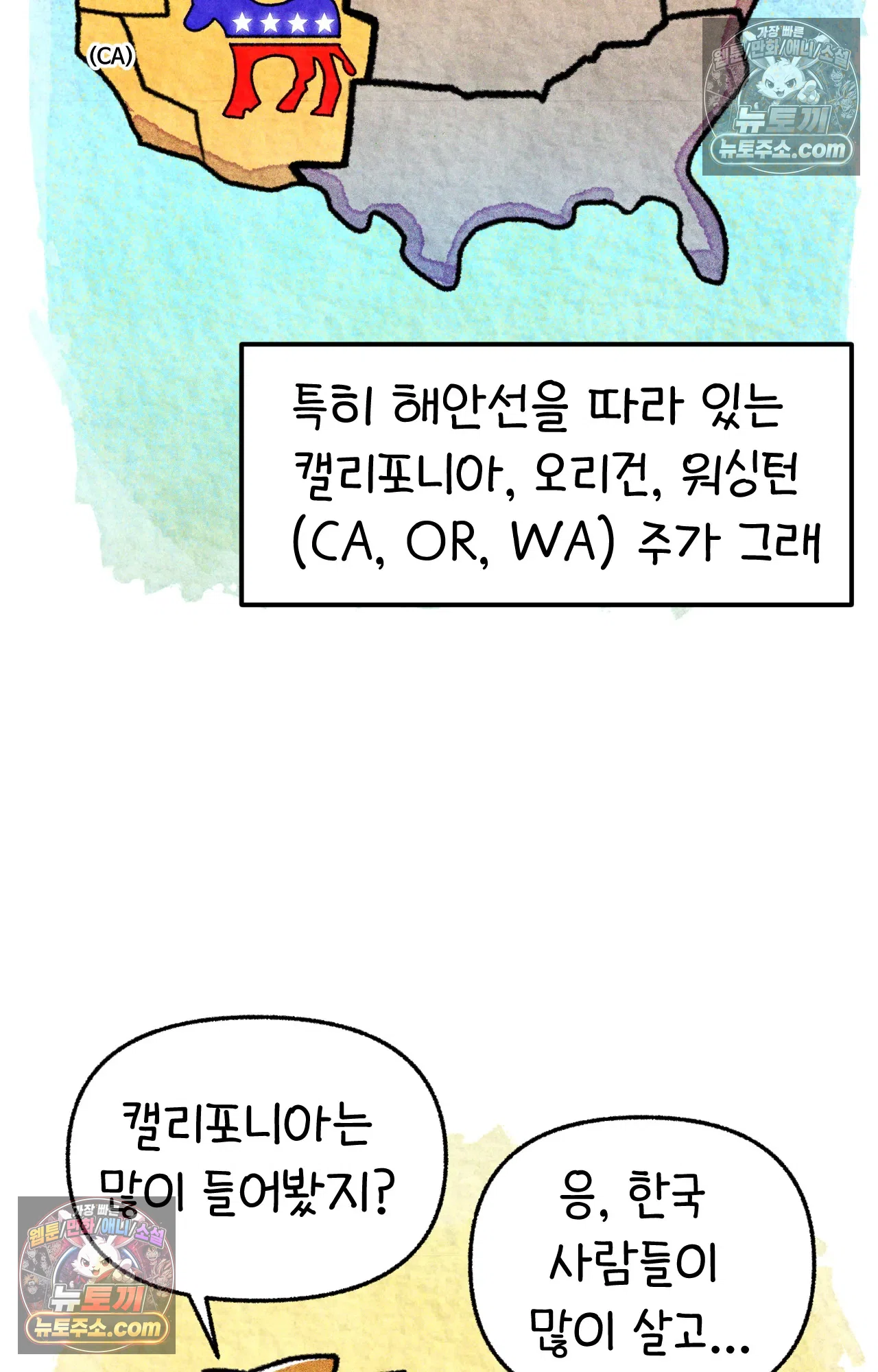 국제결혼 절대로 하지 마라 미국의 지역별 특징 45