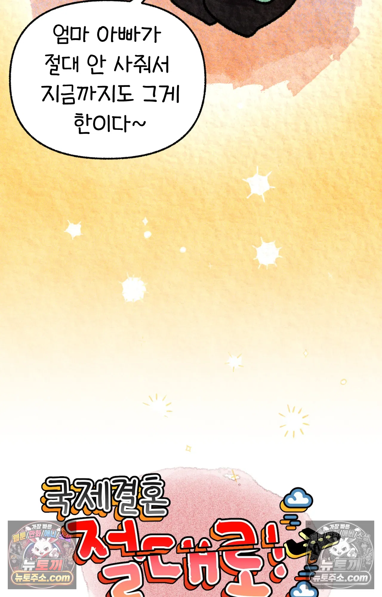 국제결혼 절대로 하지 마라 이삿날 13
