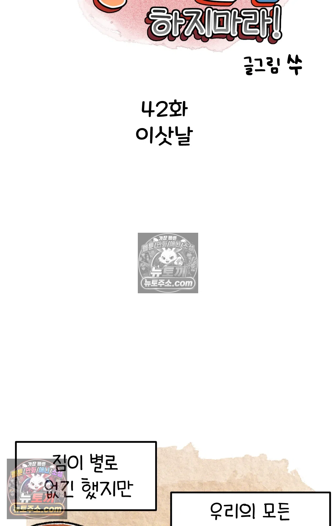 국제결혼 절대로 하지 마라 이삿날 14