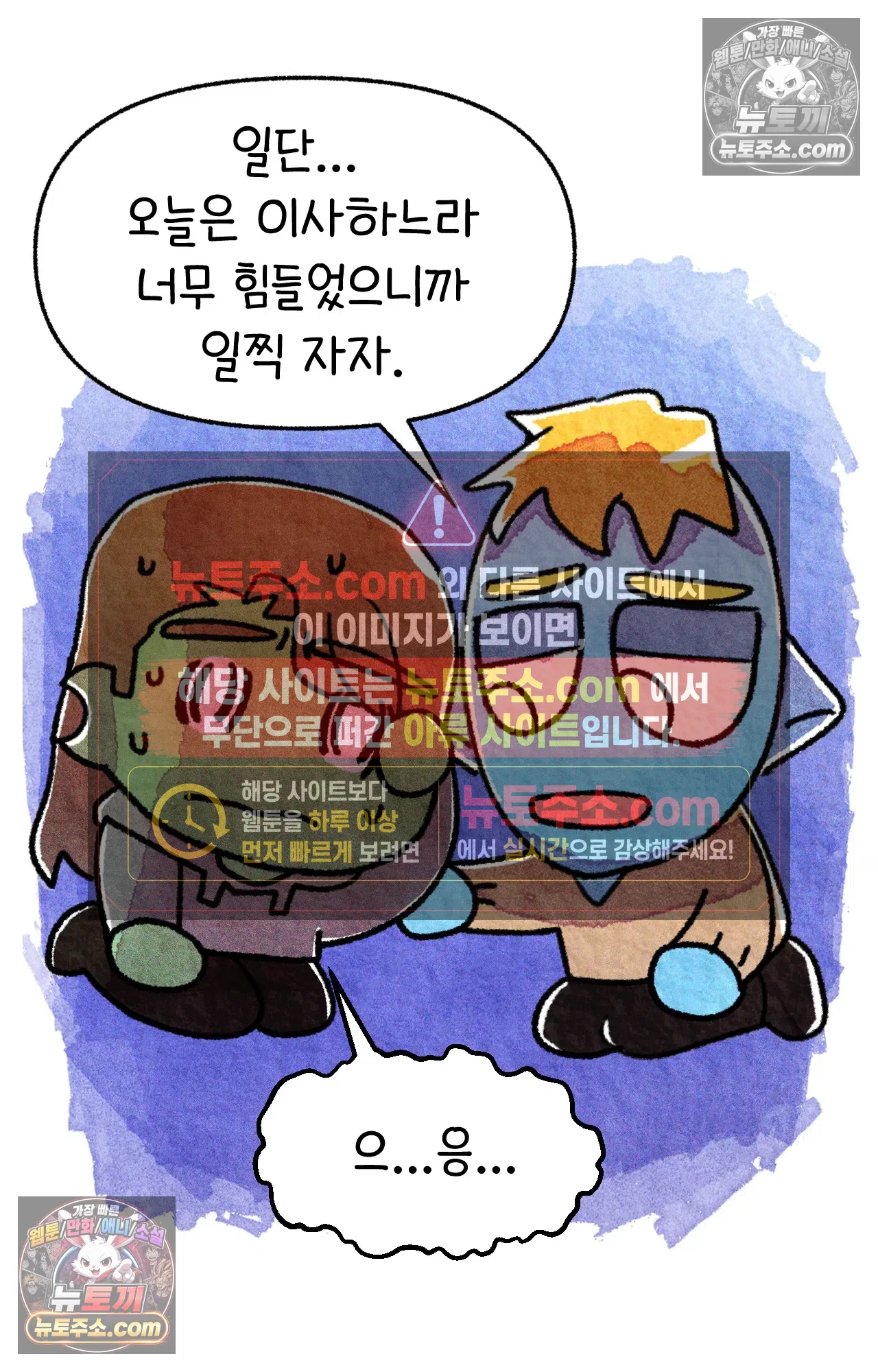 국제결혼 절대로 하지 마라 이삿날 36