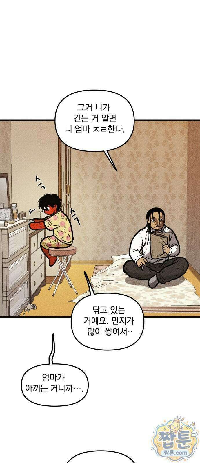 홍색인간 5화 4