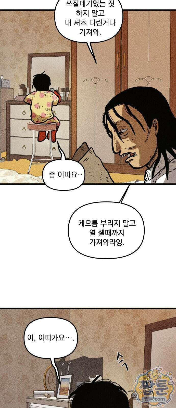 홍색인간 5화 5