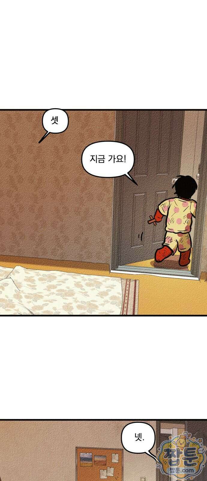 홍색인간 5화 7