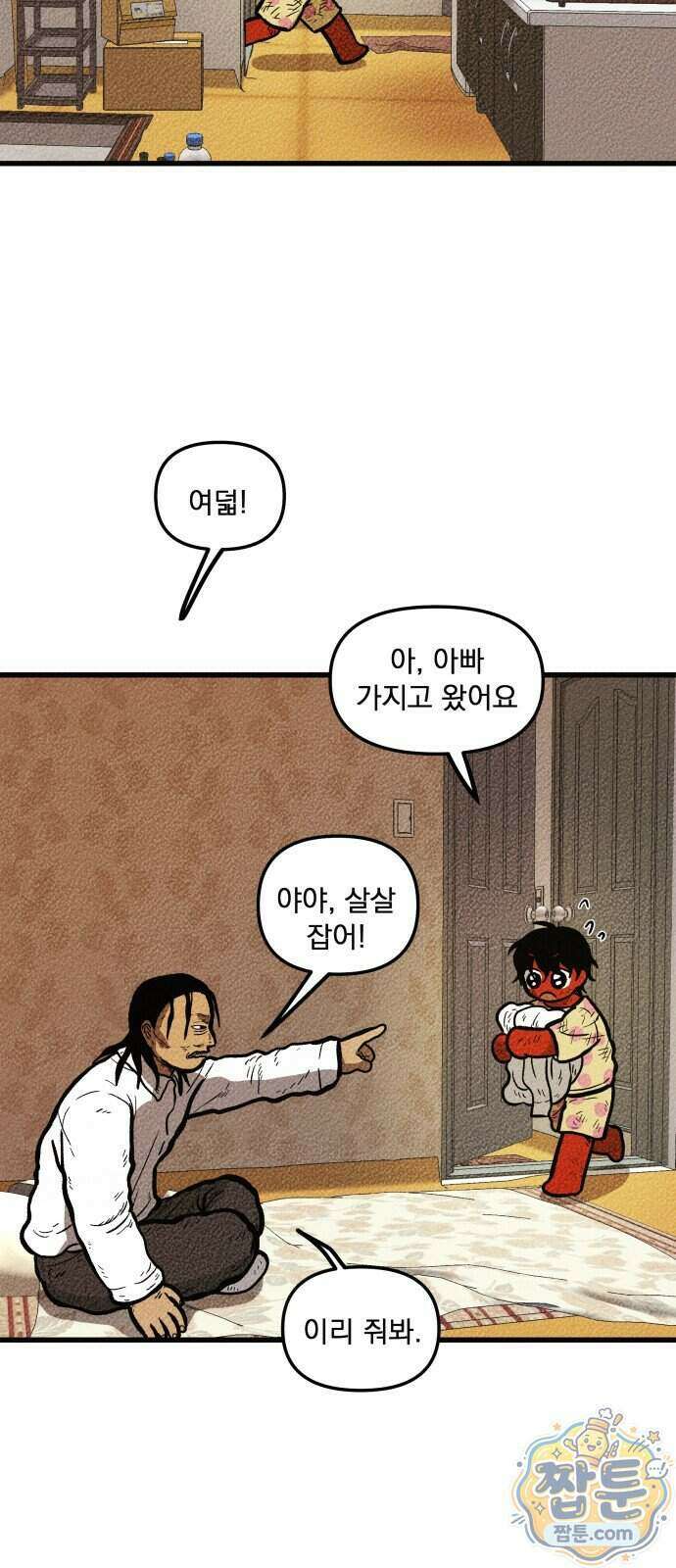 홍색인간 5화 11
