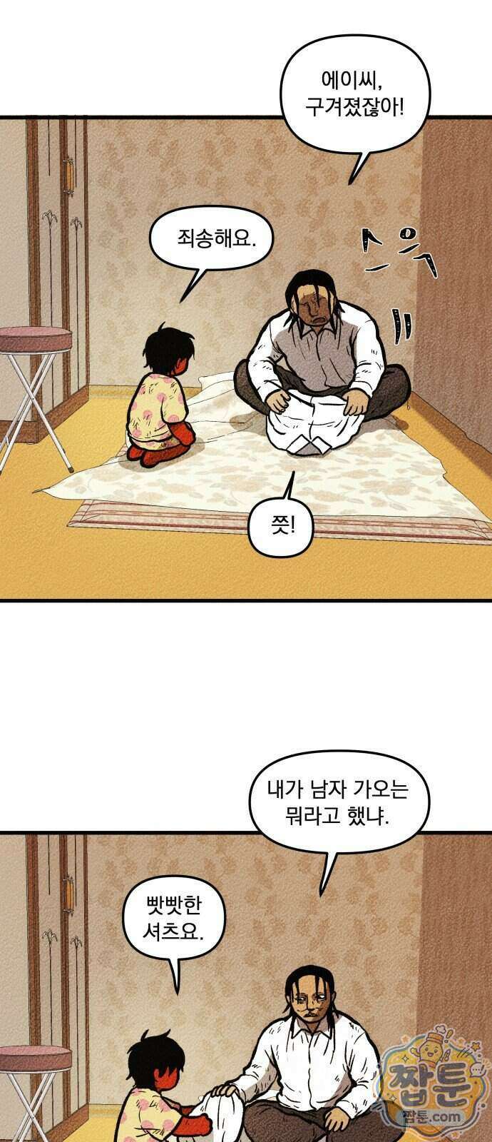 홍색인간 5화 12