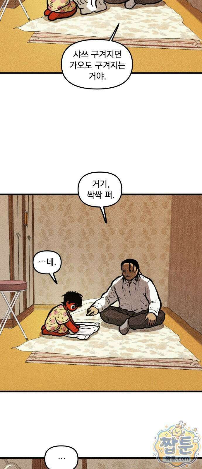 홍색인간 5화 13