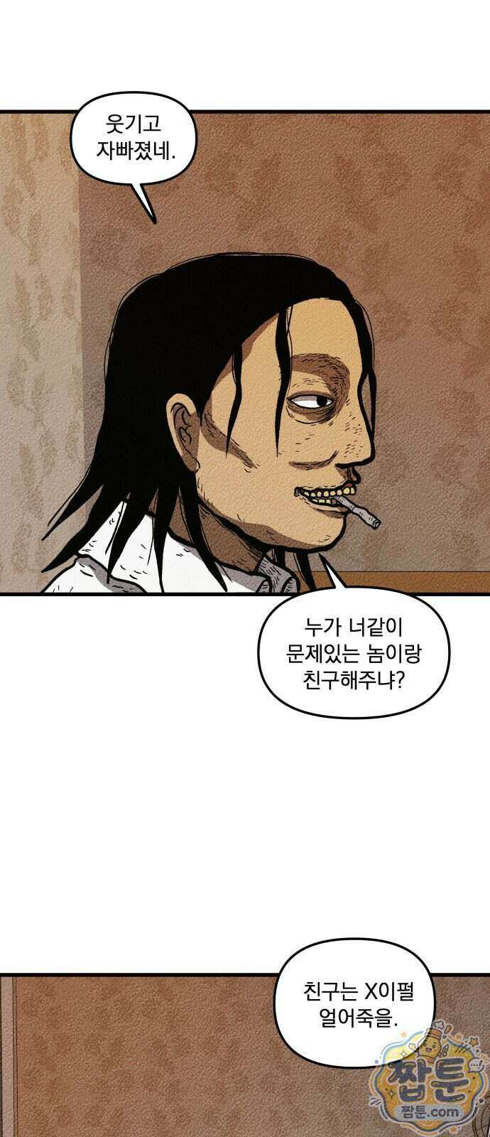 홍색인간 5화 17