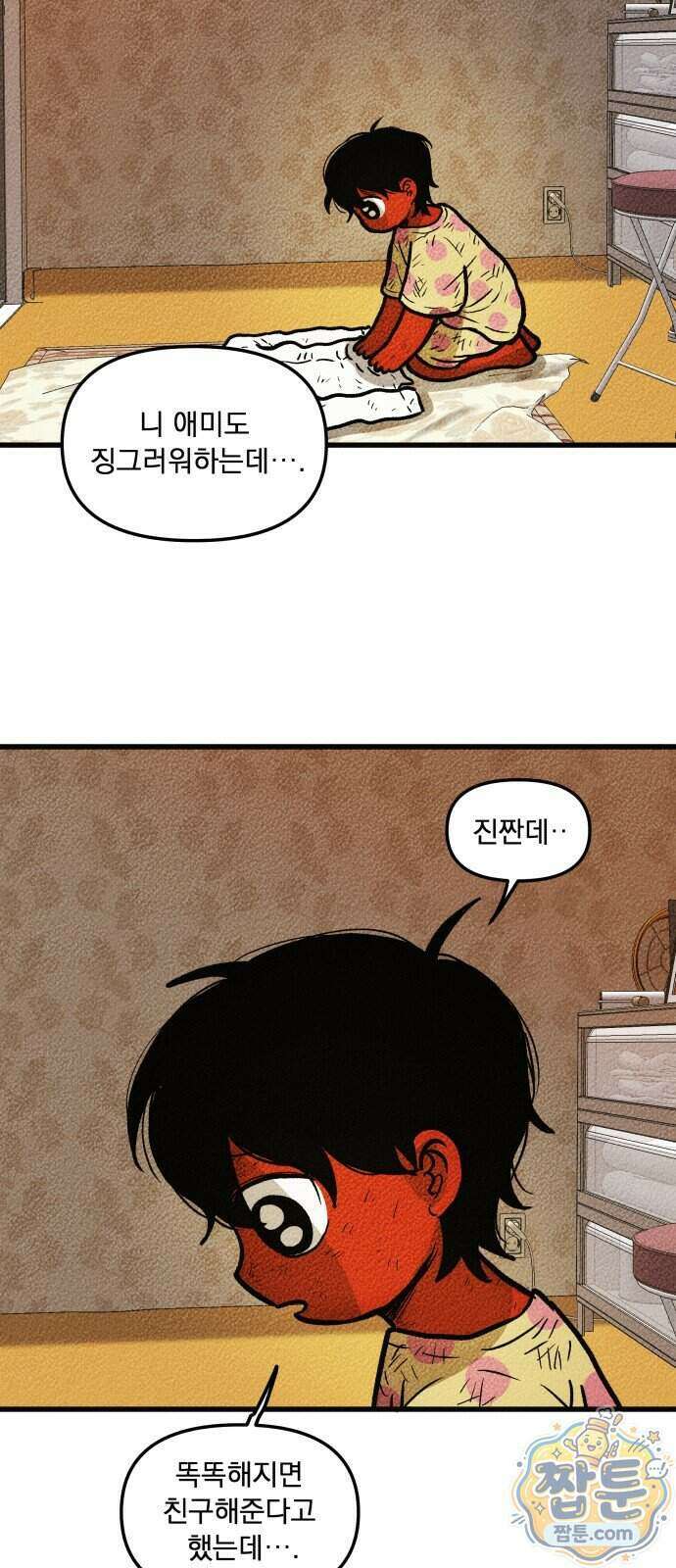 홍색인간 5화 18