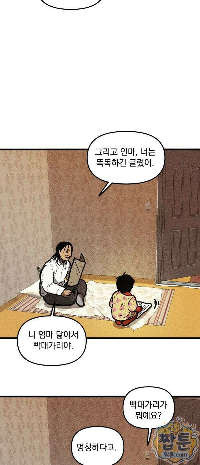 홍색인간 5화 19