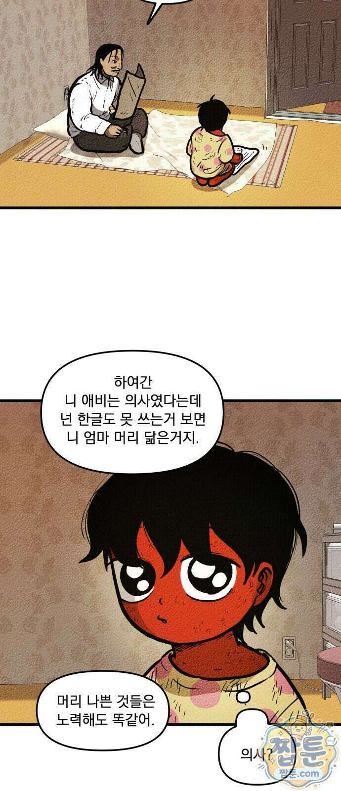 홍색인간 5화 20