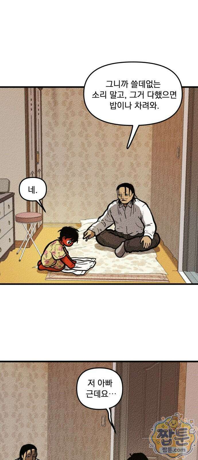 홍색인간 5화 21