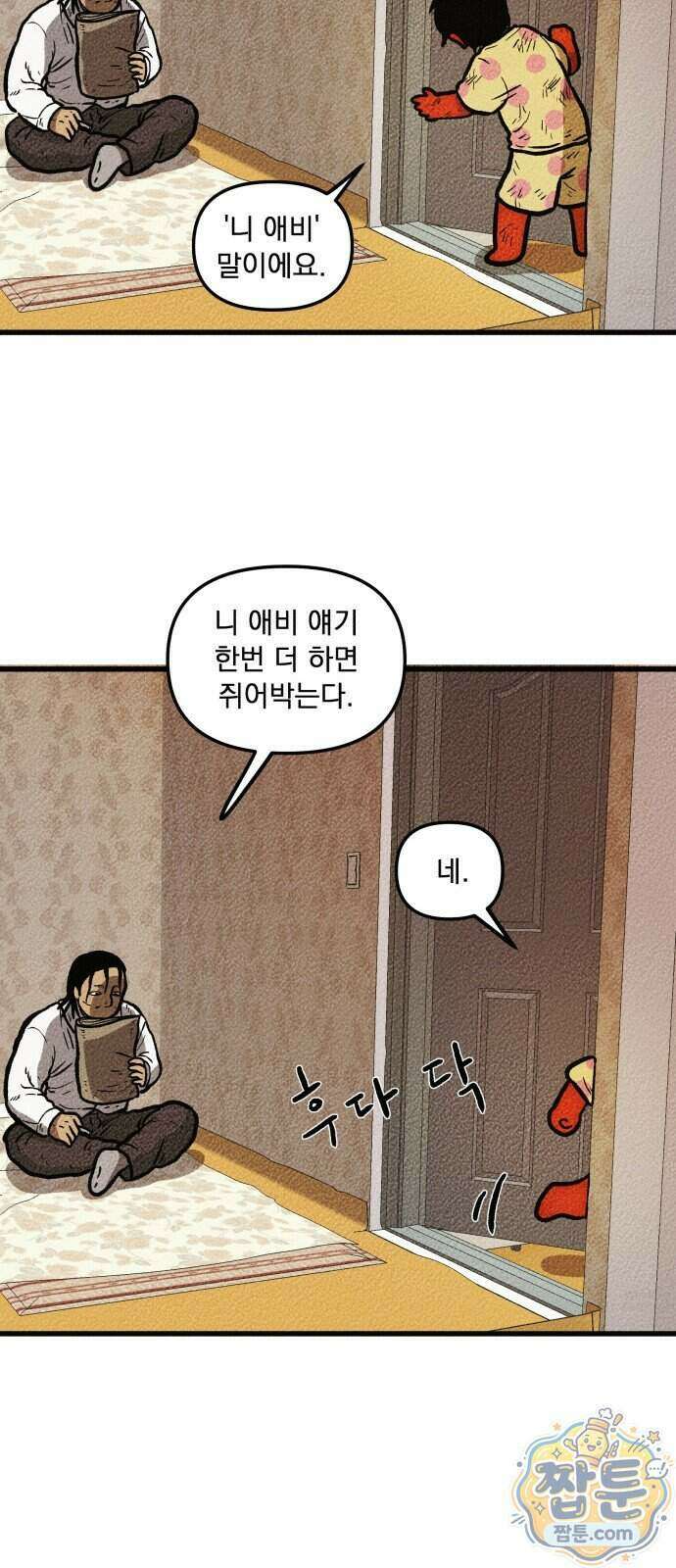 홍색인간 5화 22