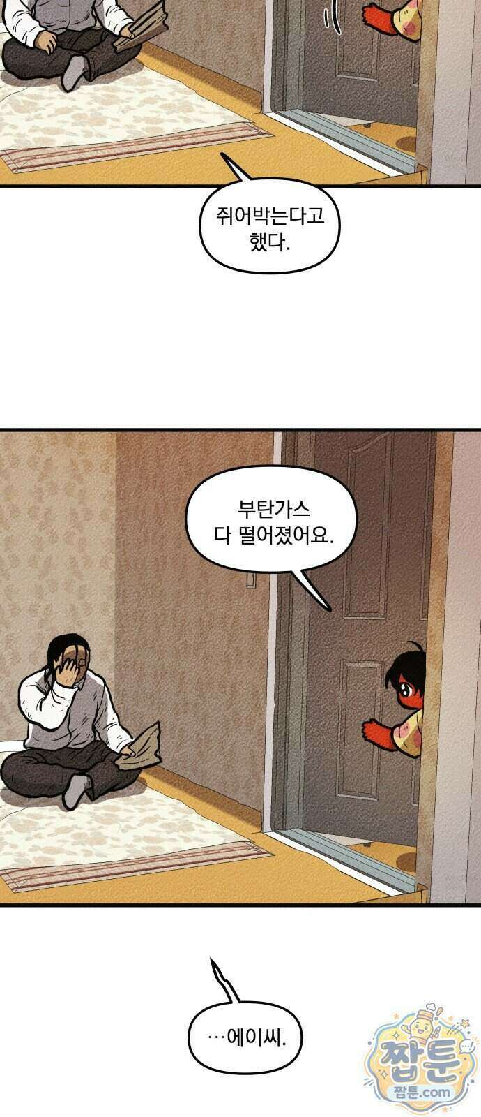 홍색인간 5화 24