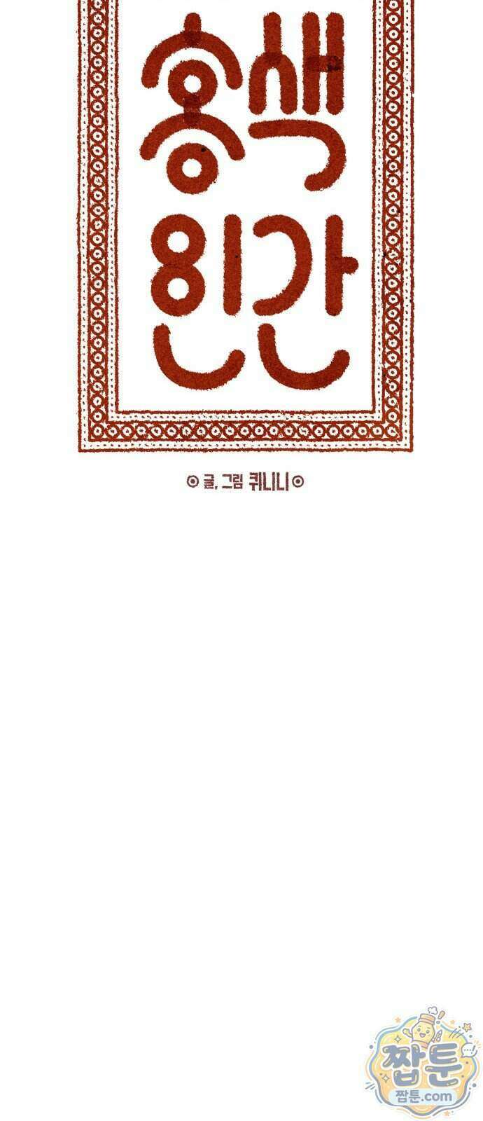 홍색인간 5화 26
