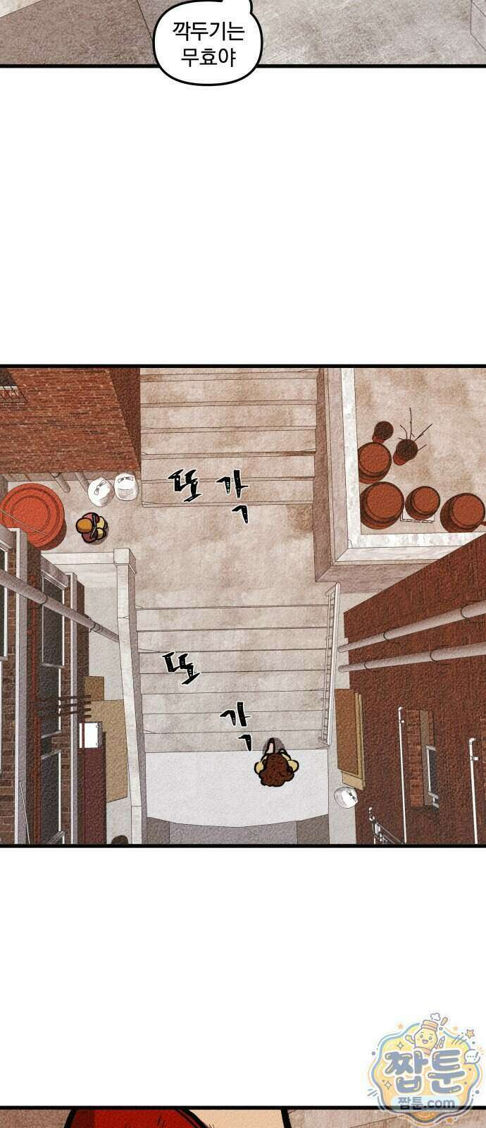 홍색인간 5화 31