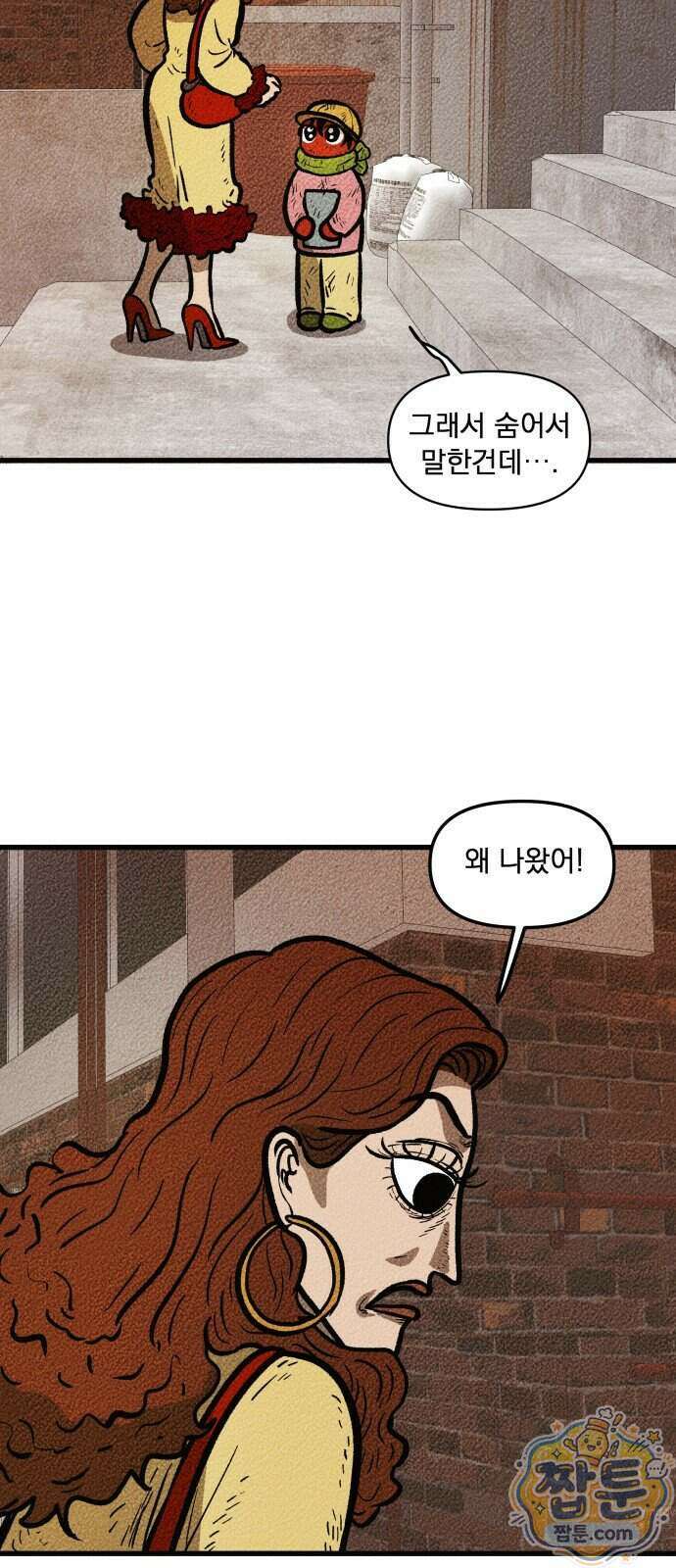 홍색인간 5화 37
