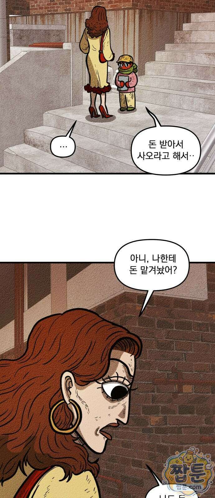 홍색인간 5화 39