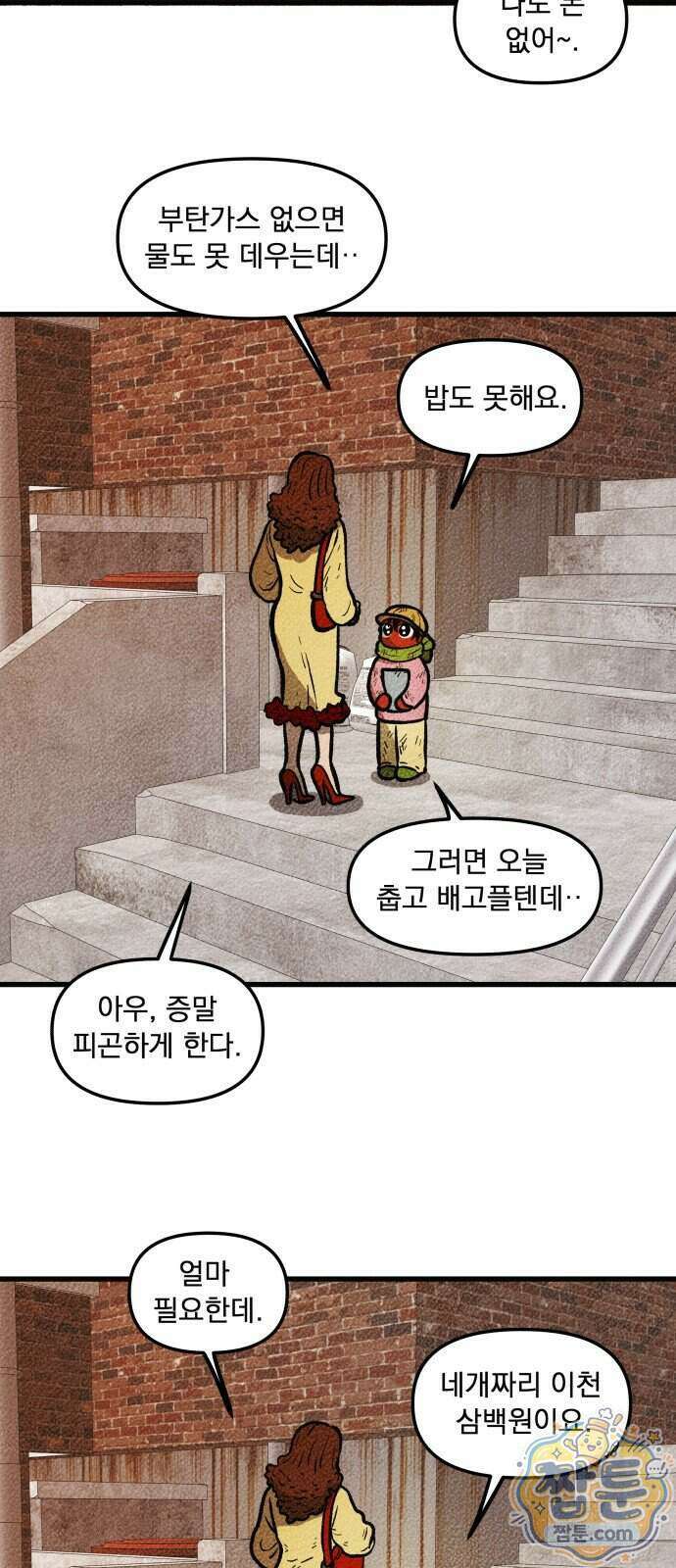 홍색인간 5화 40