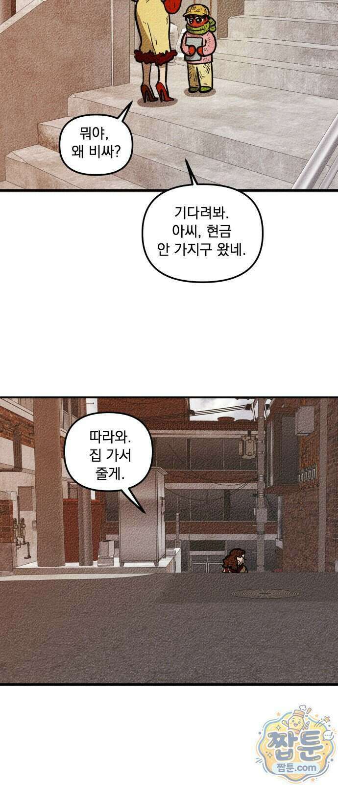 홍색인간 5화 41