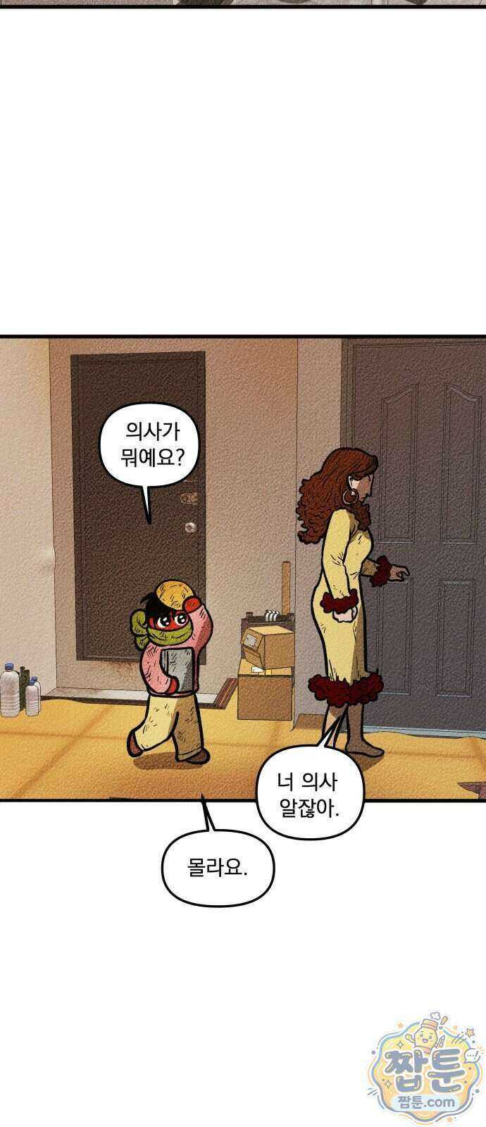 홍색인간 5화 46