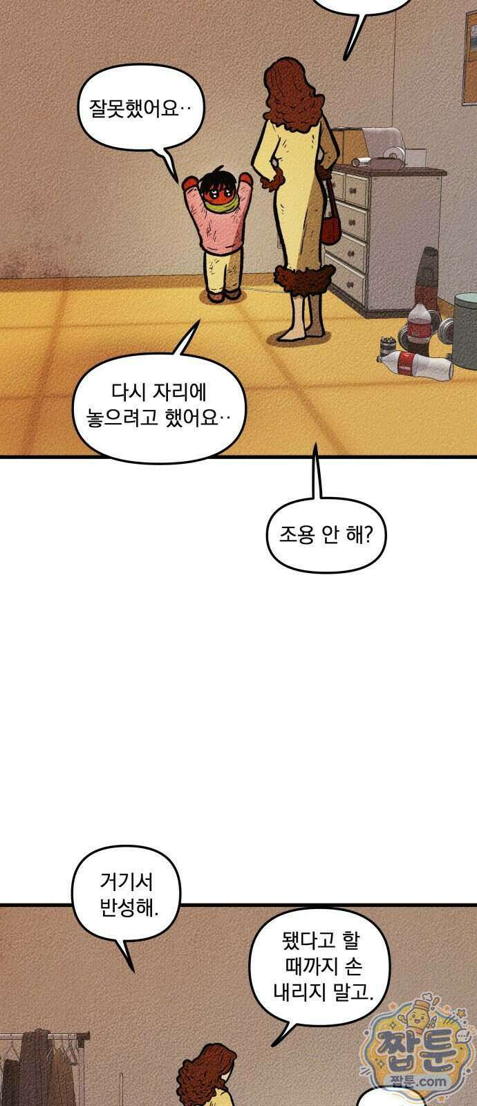 홍색인간 5화 52