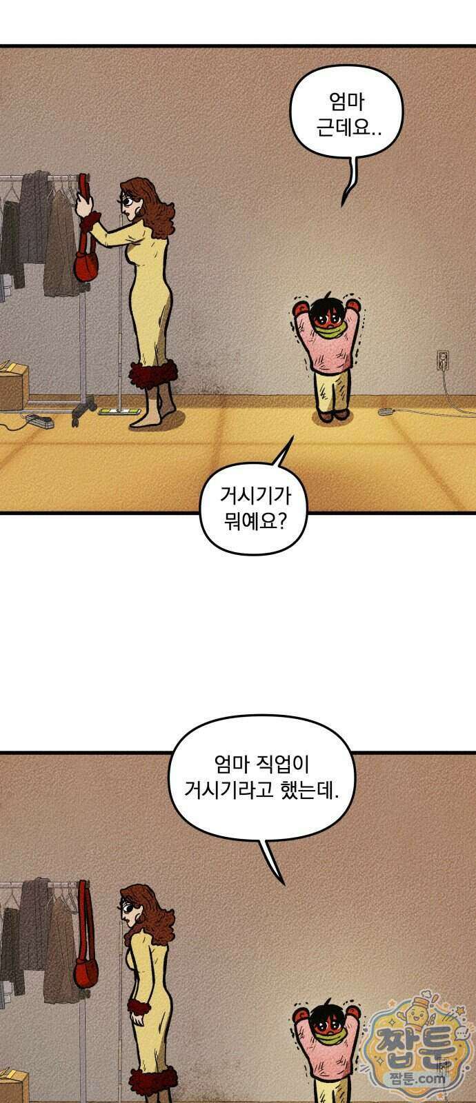 홍색인간 5화 54