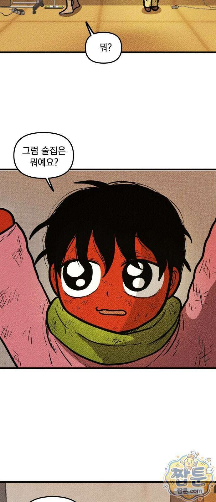 홍색인간 5화 55