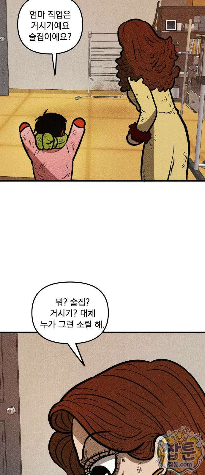 홍색인간 5화 56