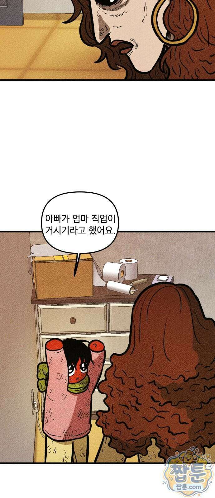 홍색인간 5화 57