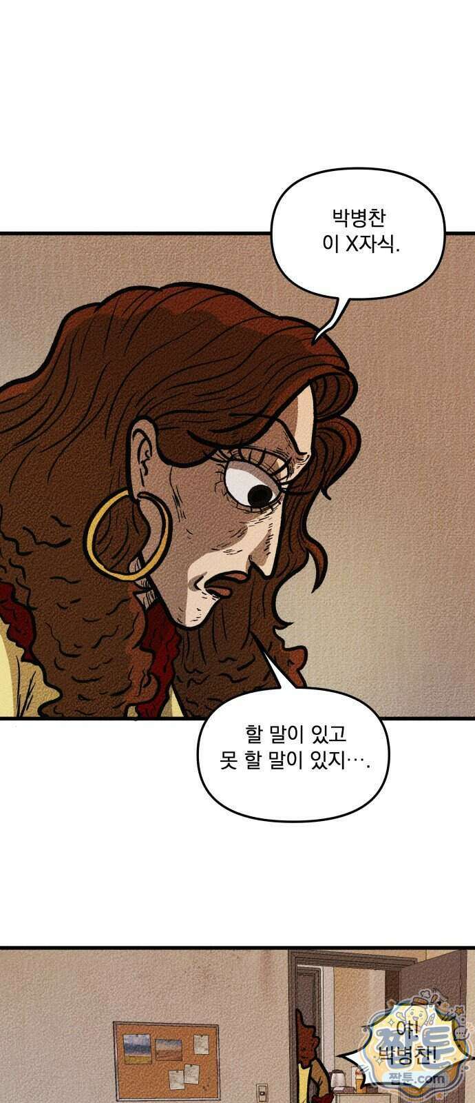 홍색인간 5화 60