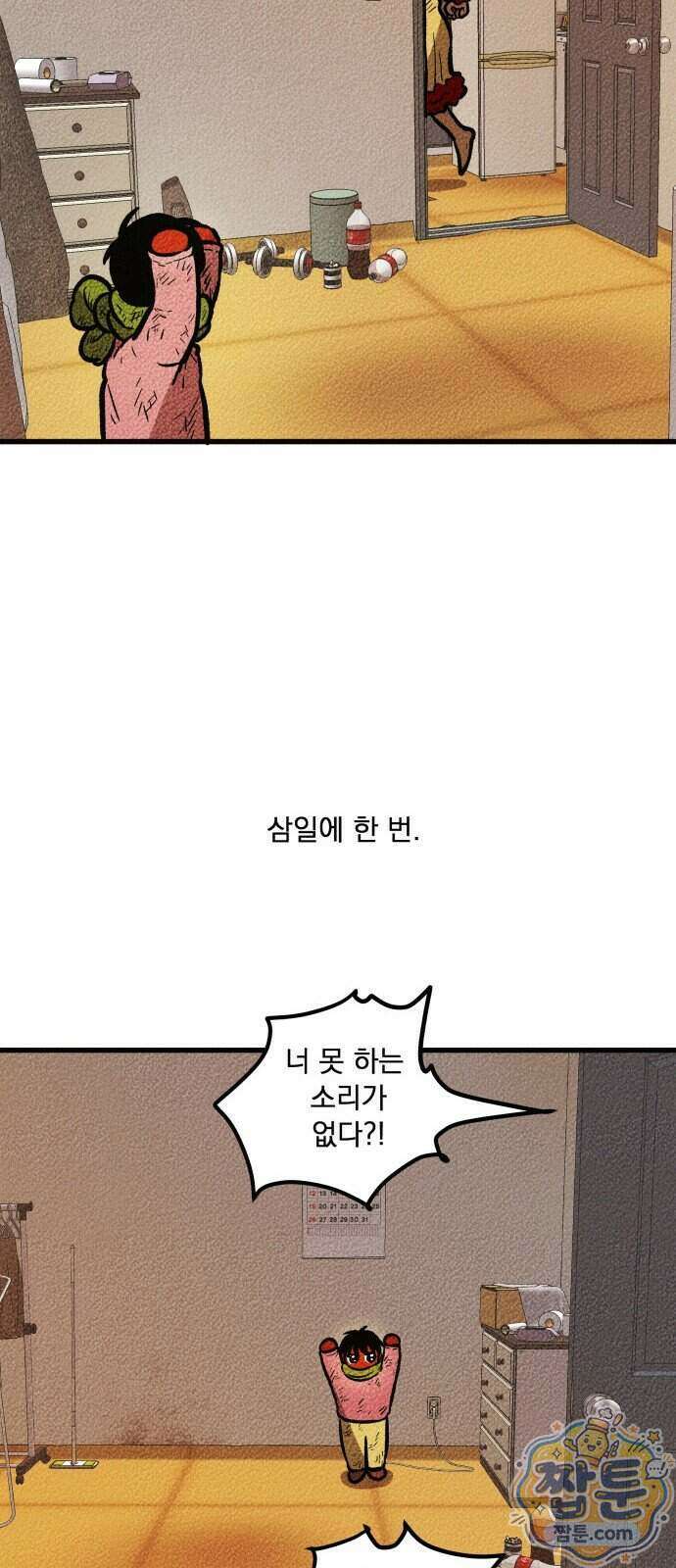 홍색인간 5화 61