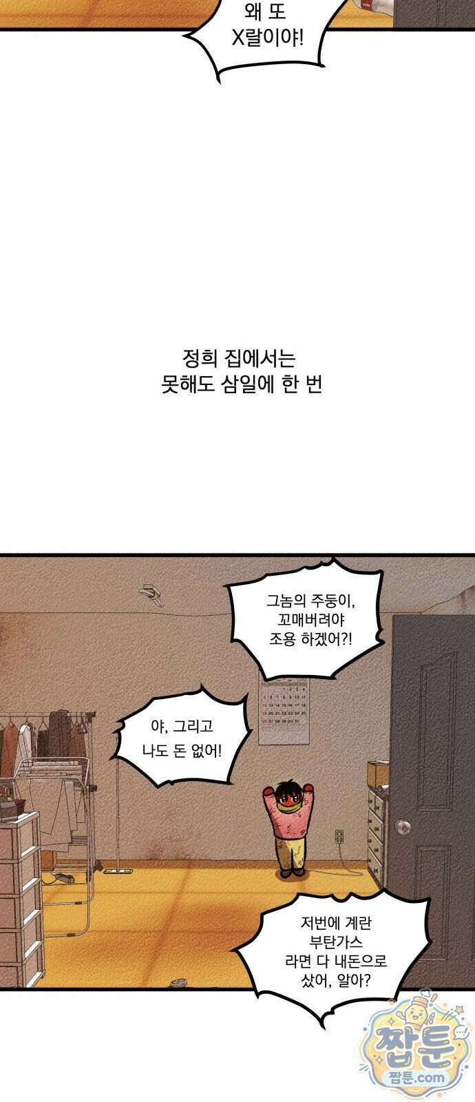 홍색인간 5화 62